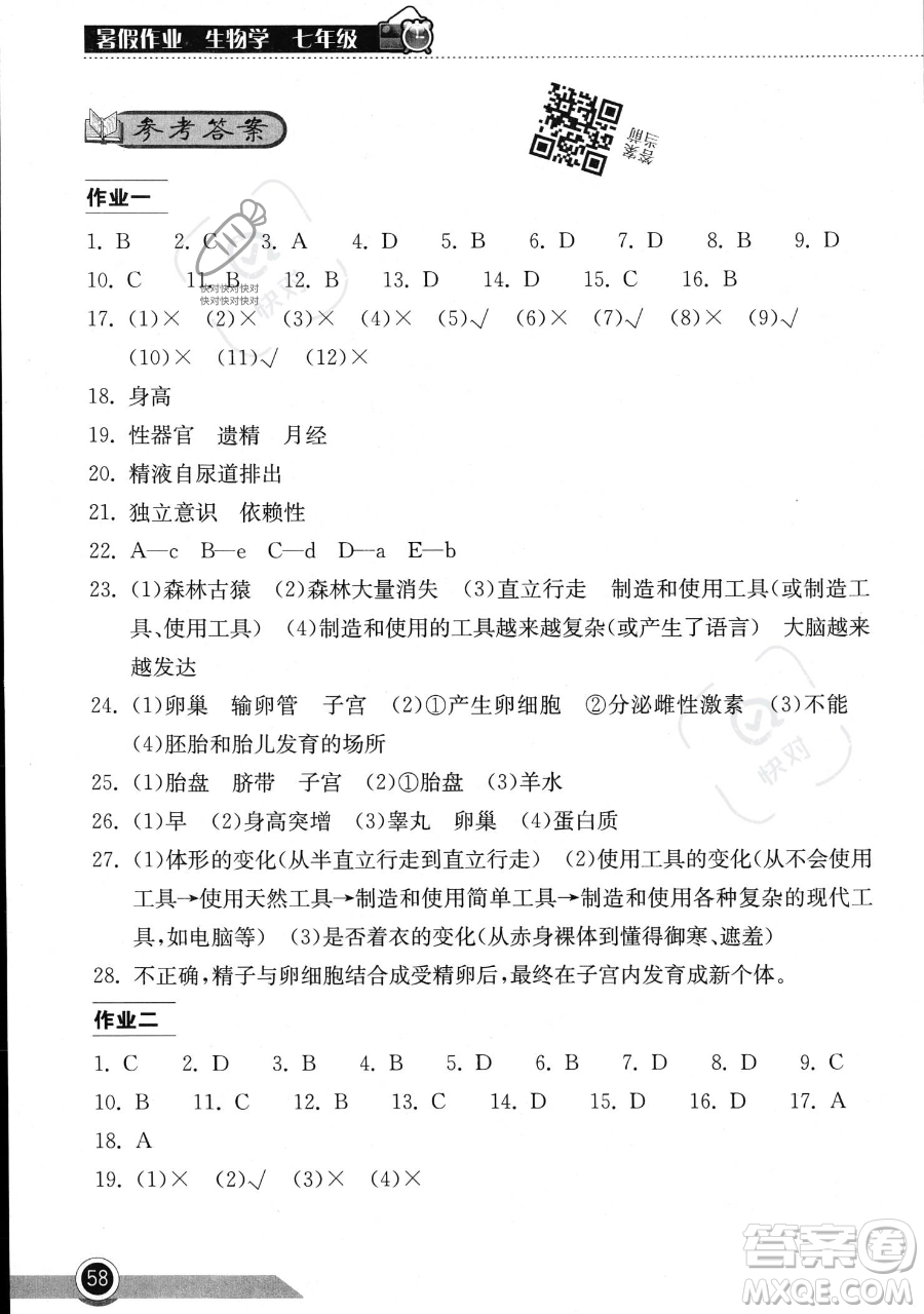 湖北教育出版社2023長(zhǎng)江作業(yè)本暑假作業(yè)七年級(jí)生物通用版參考答案
