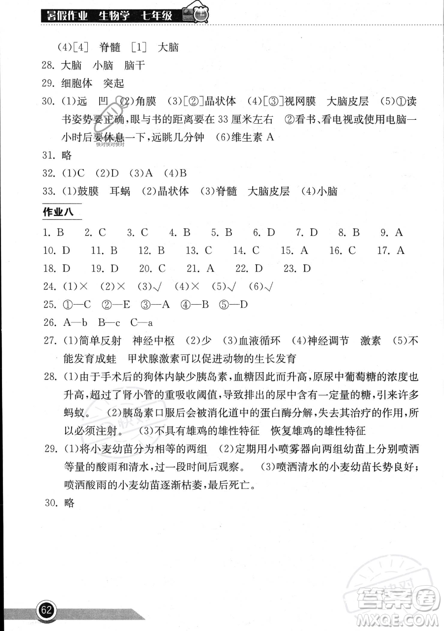 湖北教育出版社2023長(zhǎng)江作業(yè)本暑假作業(yè)七年級(jí)生物通用版參考答案