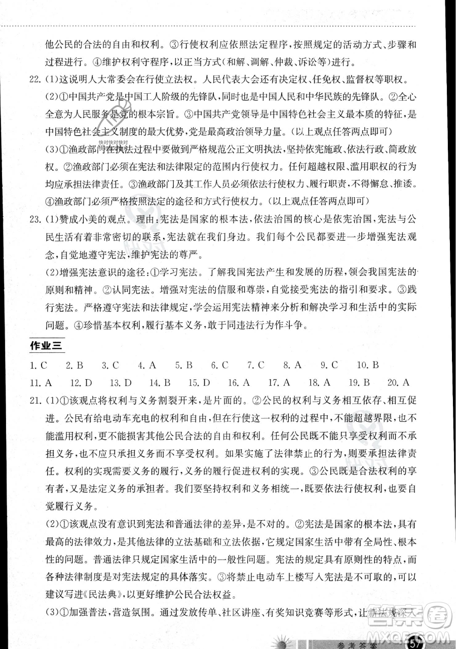 湖北教育出版社2023長江作業(yè)本暑假作業(yè)八年級道德與法治通用版參考答案