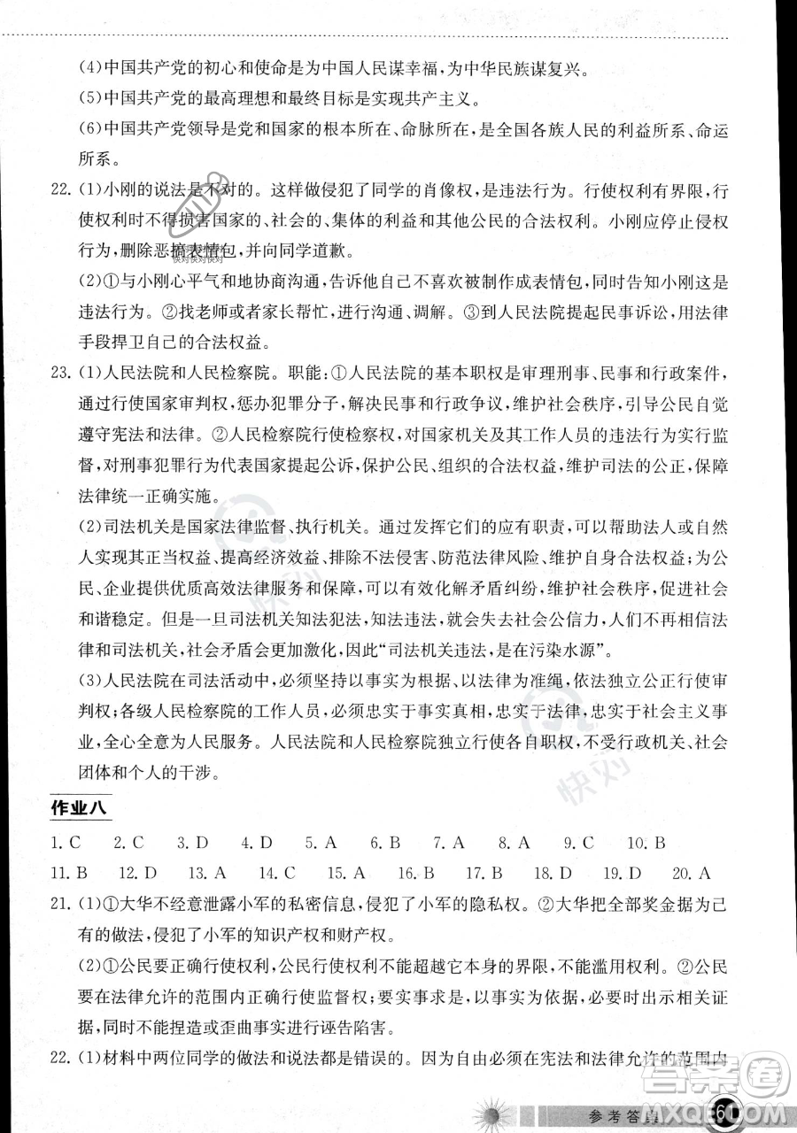 湖北教育出版社2023長江作業(yè)本暑假作業(yè)八年級道德與法治通用版參考答案