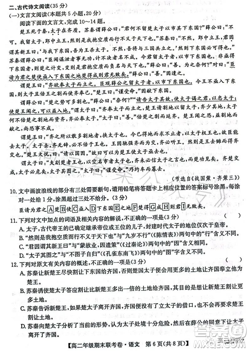 遼寧2023高二下學(xué)期期末聯(lián)考卷232755Z語文試卷答案