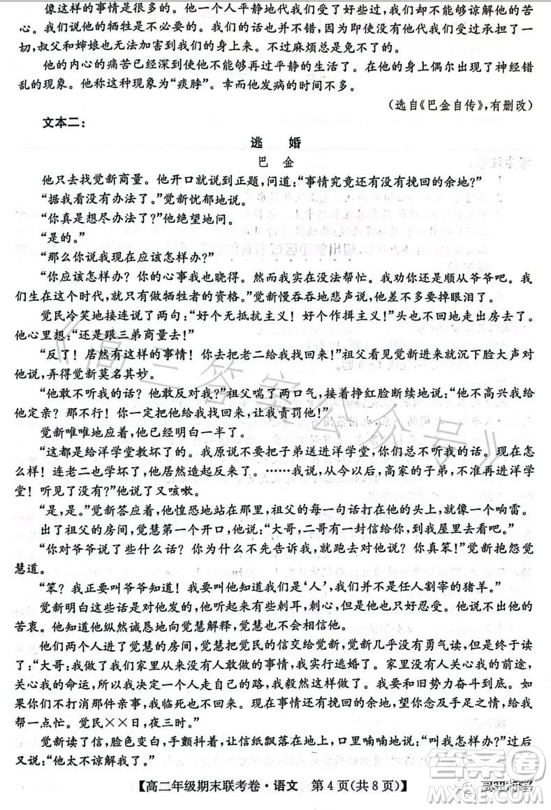 遼寧2023高二下學(xué)期期末聯(lián)考卷232755Z語文試卷答案