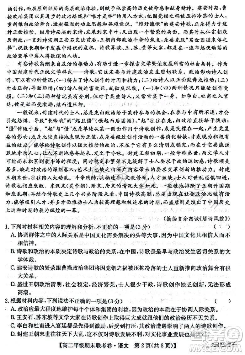 遼寧2023高二下學(xué)期期末聯(lián)考卷232755Z語文試卷答案