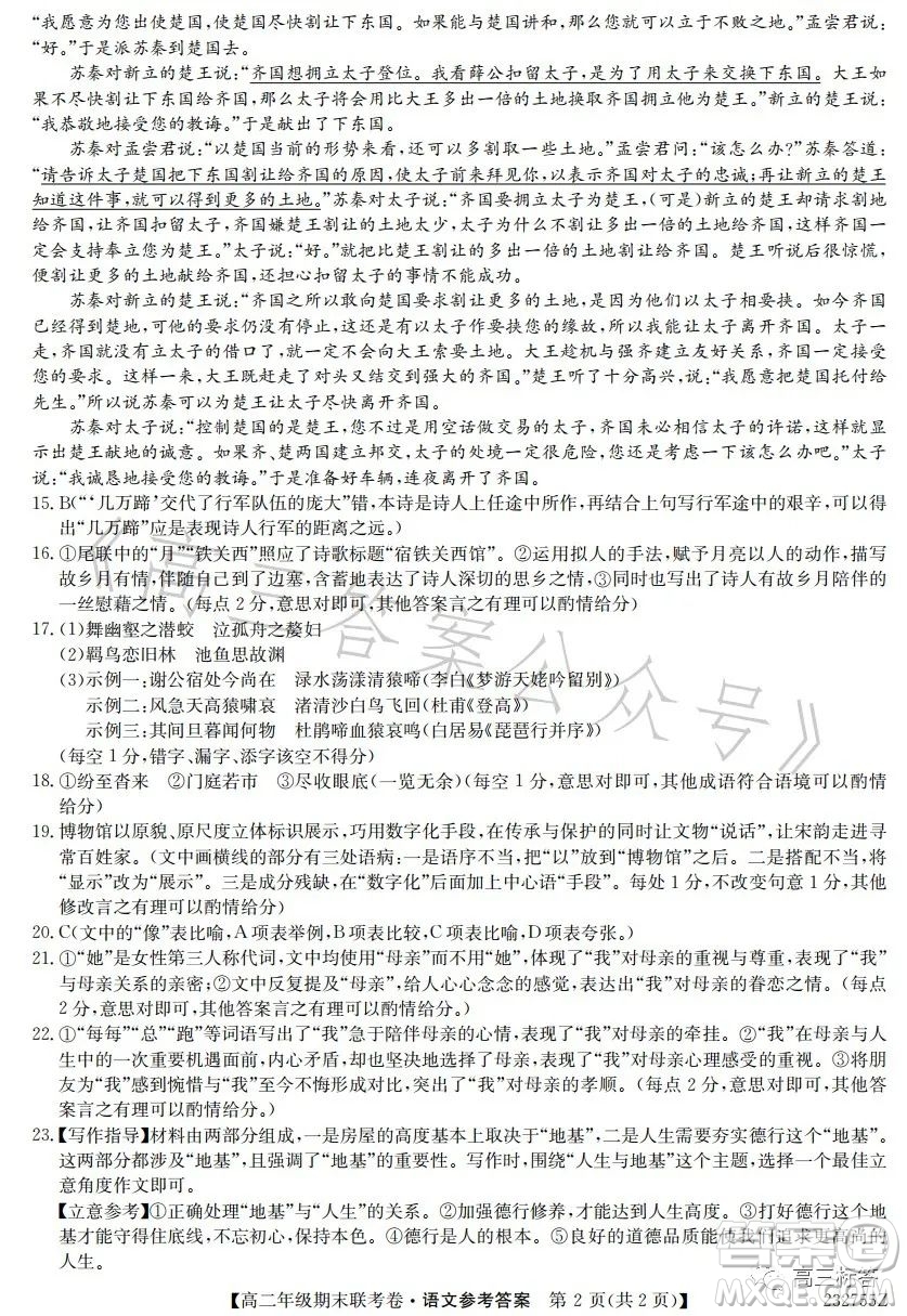 遼寧2023高二下學(xué)期期末聯(lián)考卷232755Z語文試卷答案