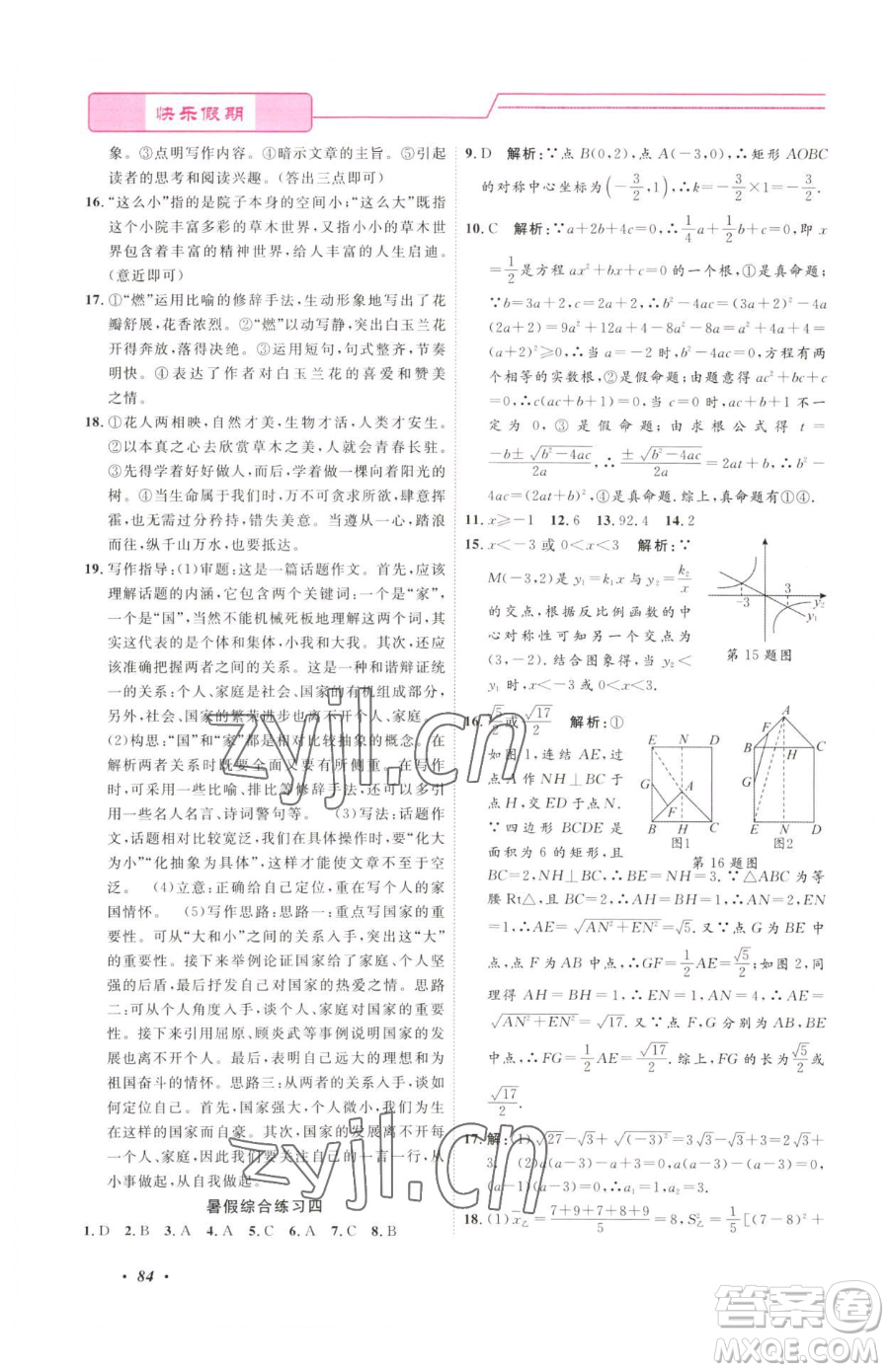寧波出版社2023快樂假期暑假作業(yè)八年級合訂本通用版參考答案