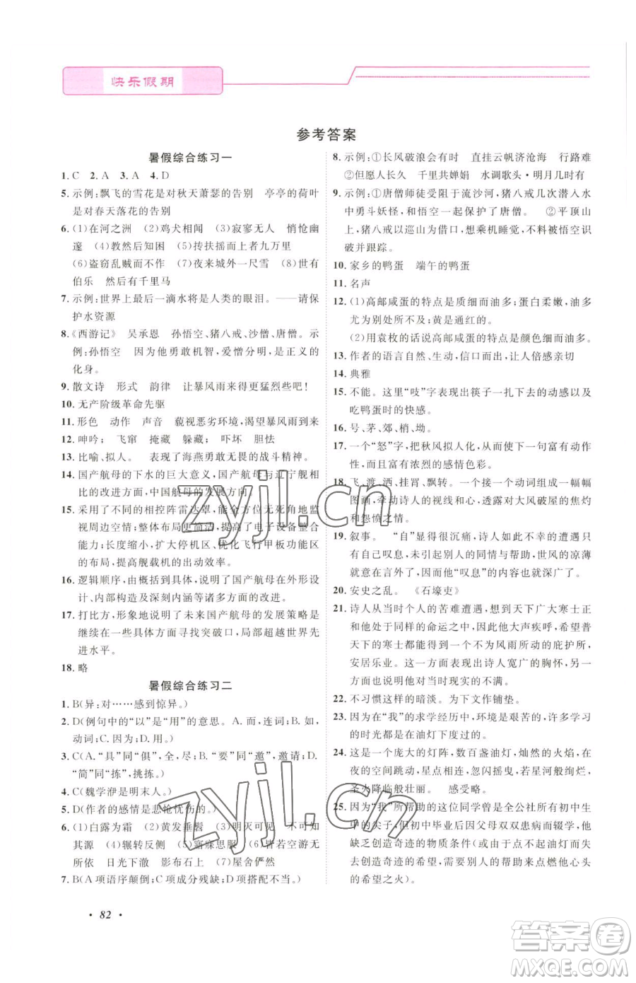 寧波出版社2023快樂假期暑假作業(yè)八年級合訂本通用版參考答案