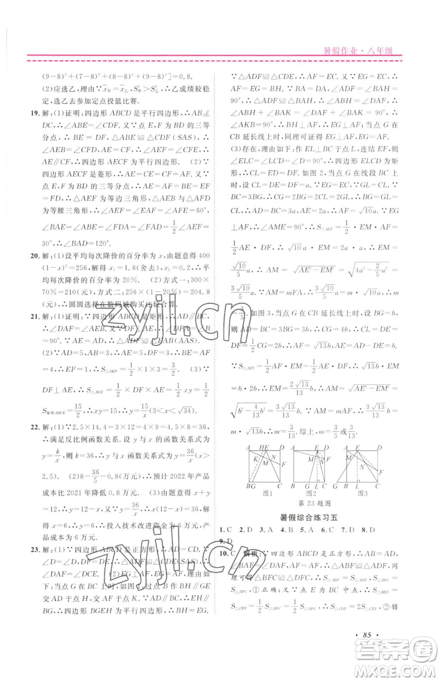 寧波出版社2023快樂假期暑假作業(yè)八年級合訂本通用版參考答案