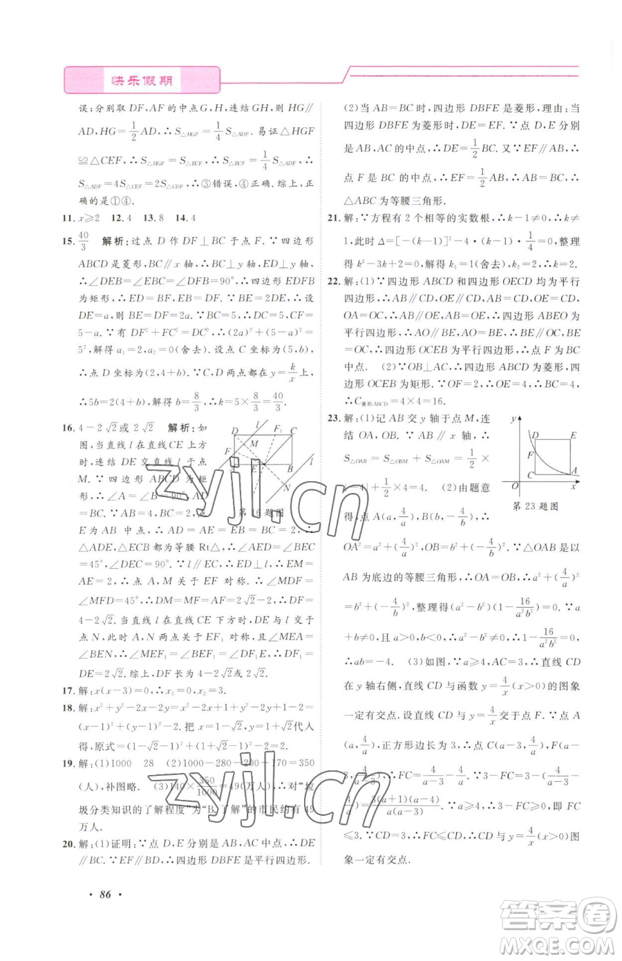 寧波出版社2023快樂假期暑假作業(yè)八年級合訂本通用版參考答案