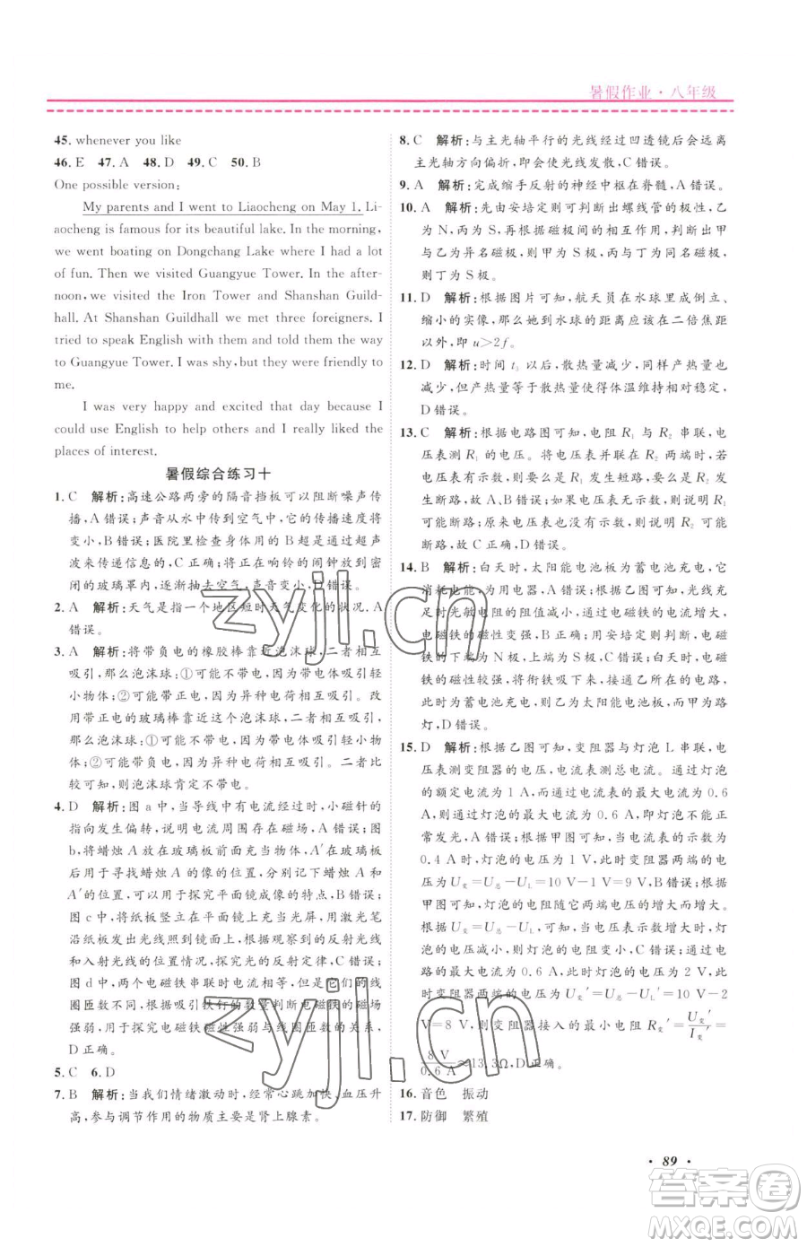 寧波出版社2023快樂假期暑假作業(yè)八年級合訂本通用版參考答案