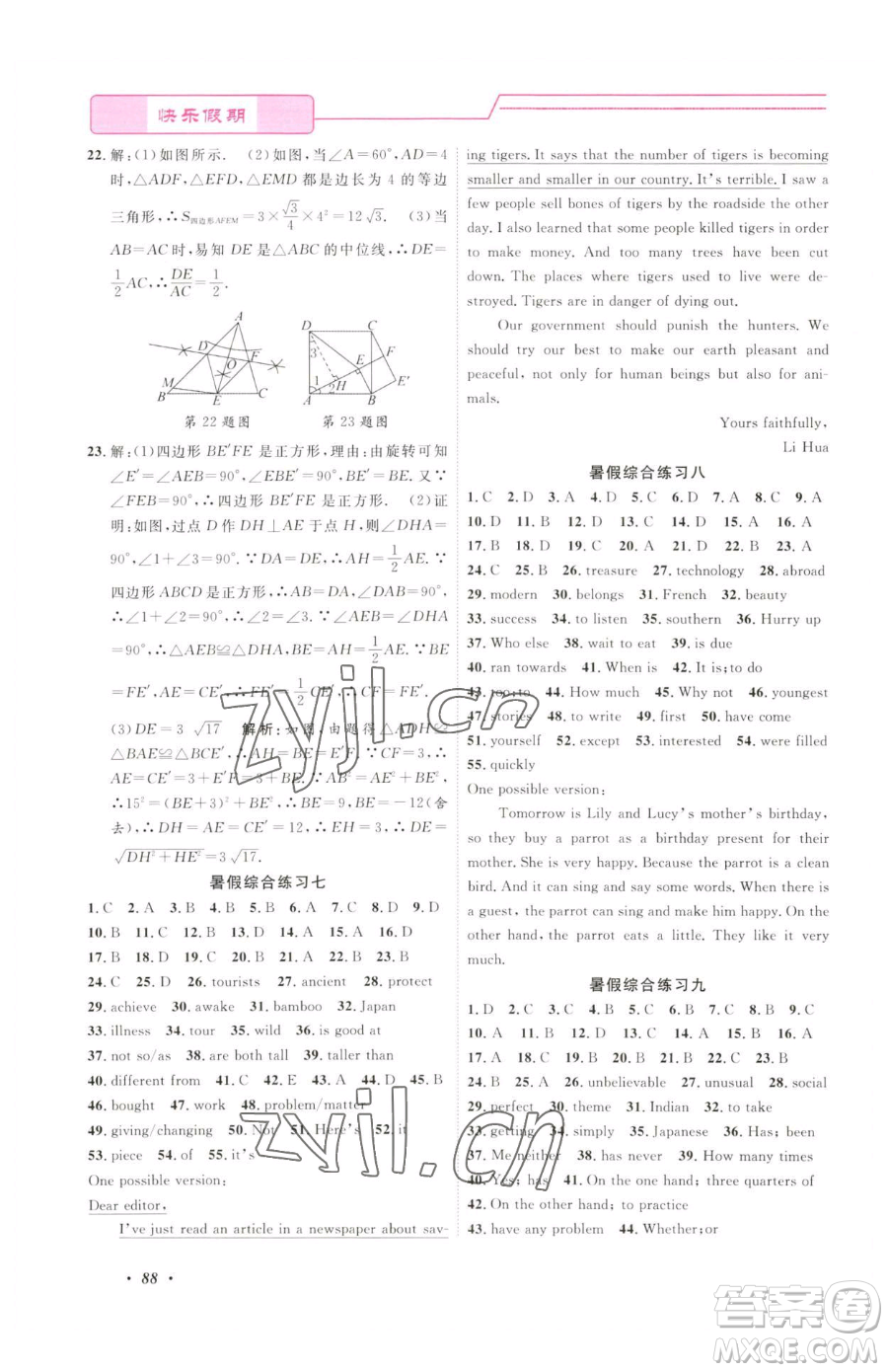 寧波出版社2023快樂假期暑假作業(yè)八年級合訂本通用版參考答案