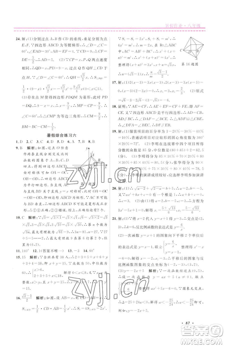寧波出版社2023快樂假期暑假作業(yè)八年級合訂本通用版參考答案