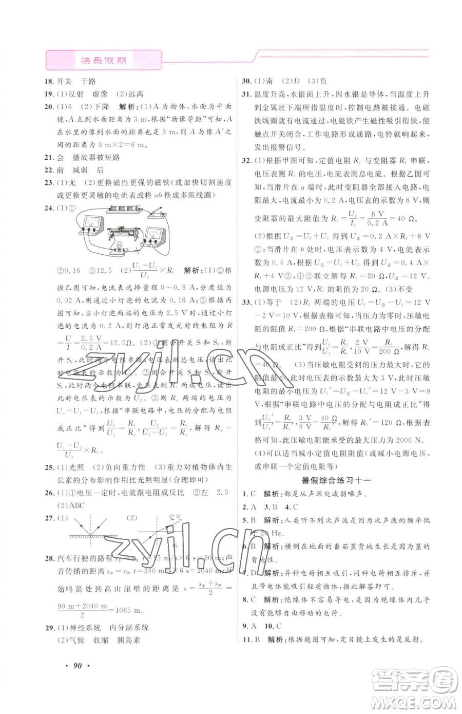 寧波出版社2023快樂假期暑假作業(yè)八年級合訂本通用版參考答案
