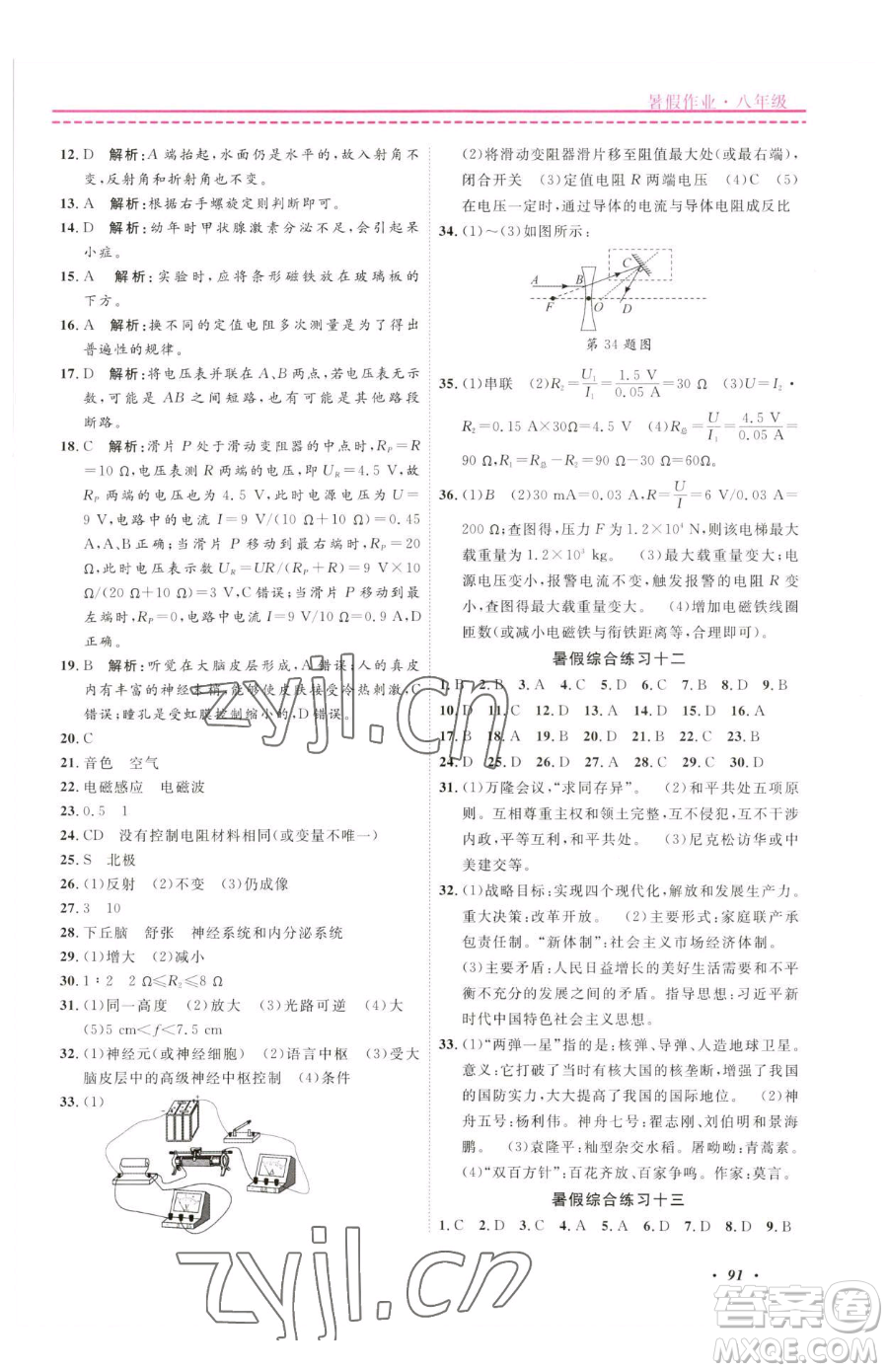 寧波出版社2023快樂假期暑假作業(yè)八年級合訂本通用版參考答案