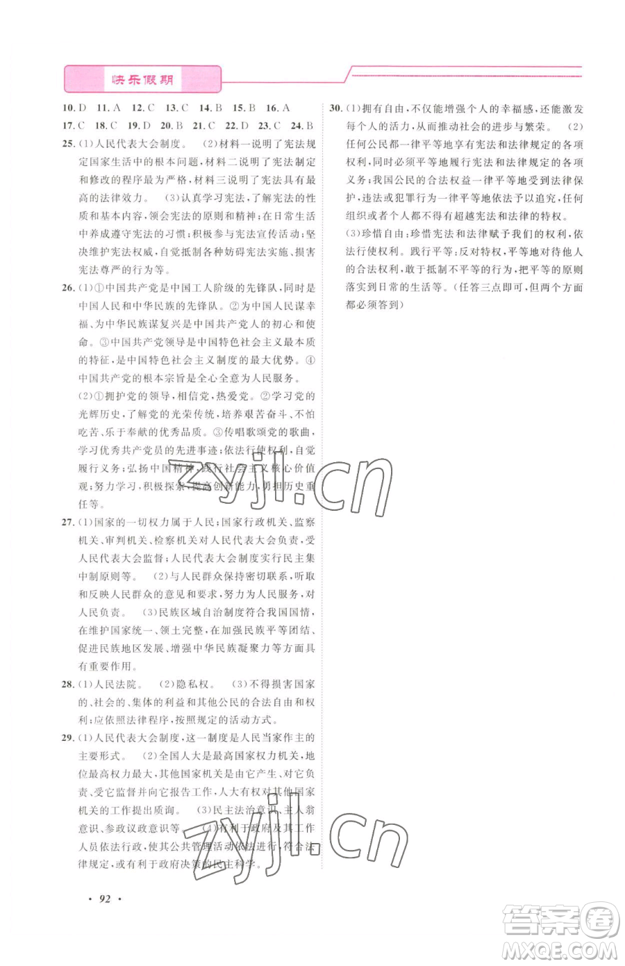 寧波出版社2023快樂假期暑假作業(yè)八年級合訂本通用版參考答案