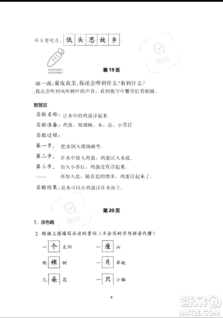 浙江教育出版社2023暑假作業(yè)本一年級(jí)語(yǔ)文人教版參考答案