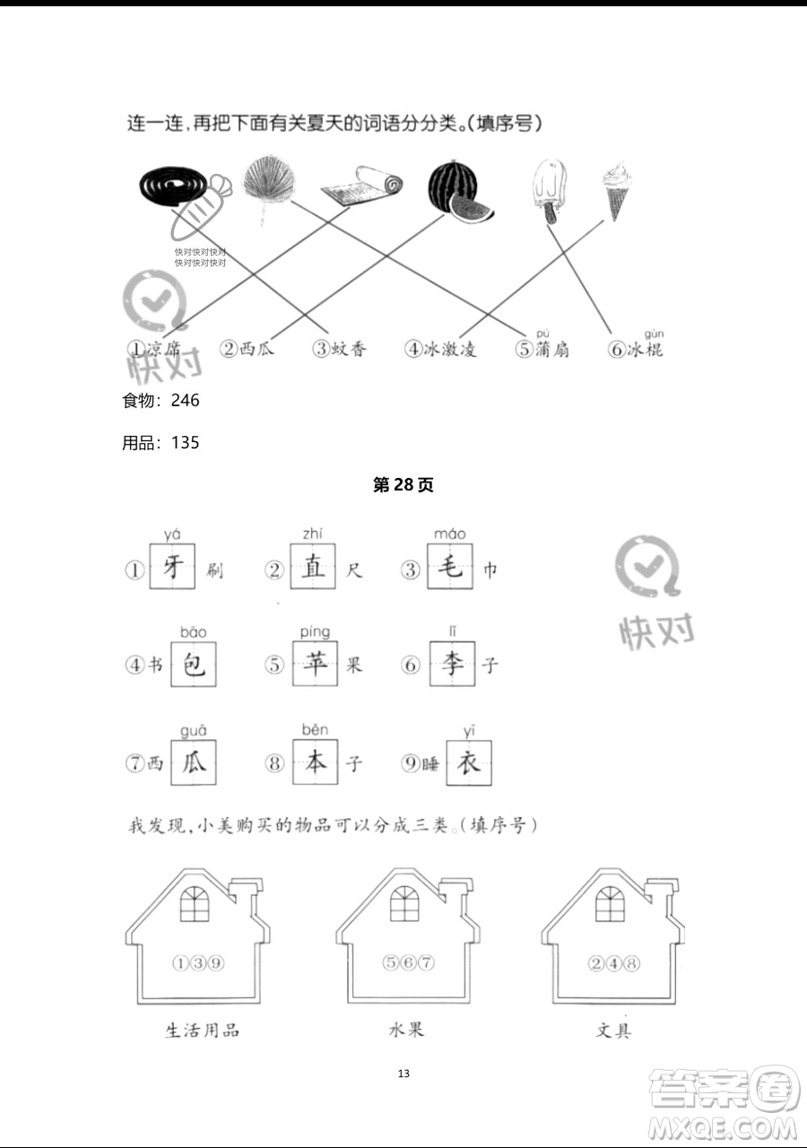 浙江教育出版社2023暑假作業(yè)本一年級(jí)語(yǔ)文人教版參考答案