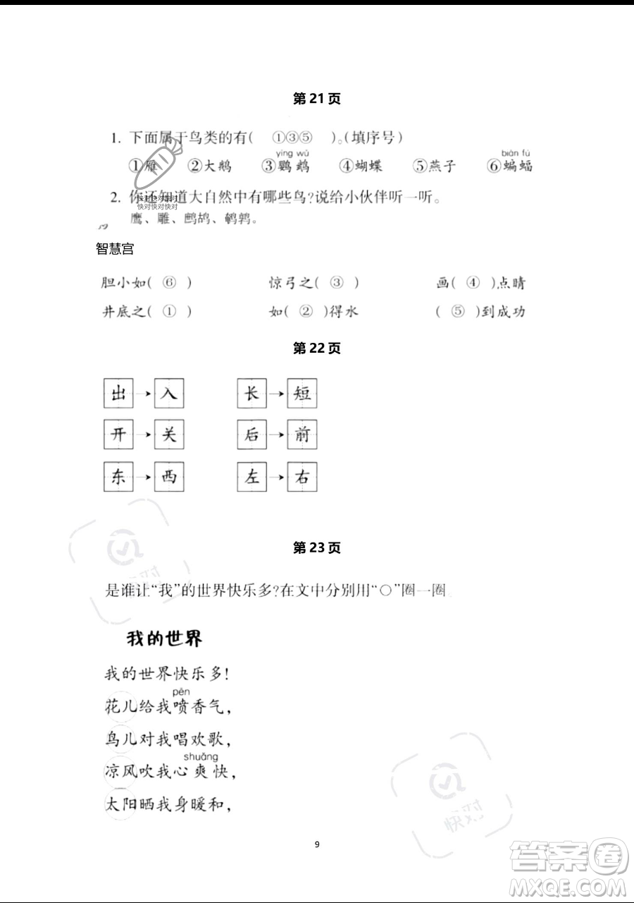 浙江教育出版社2023暑假作業(yè)本一年級(jí)語(yǔ)文人教版參考答案