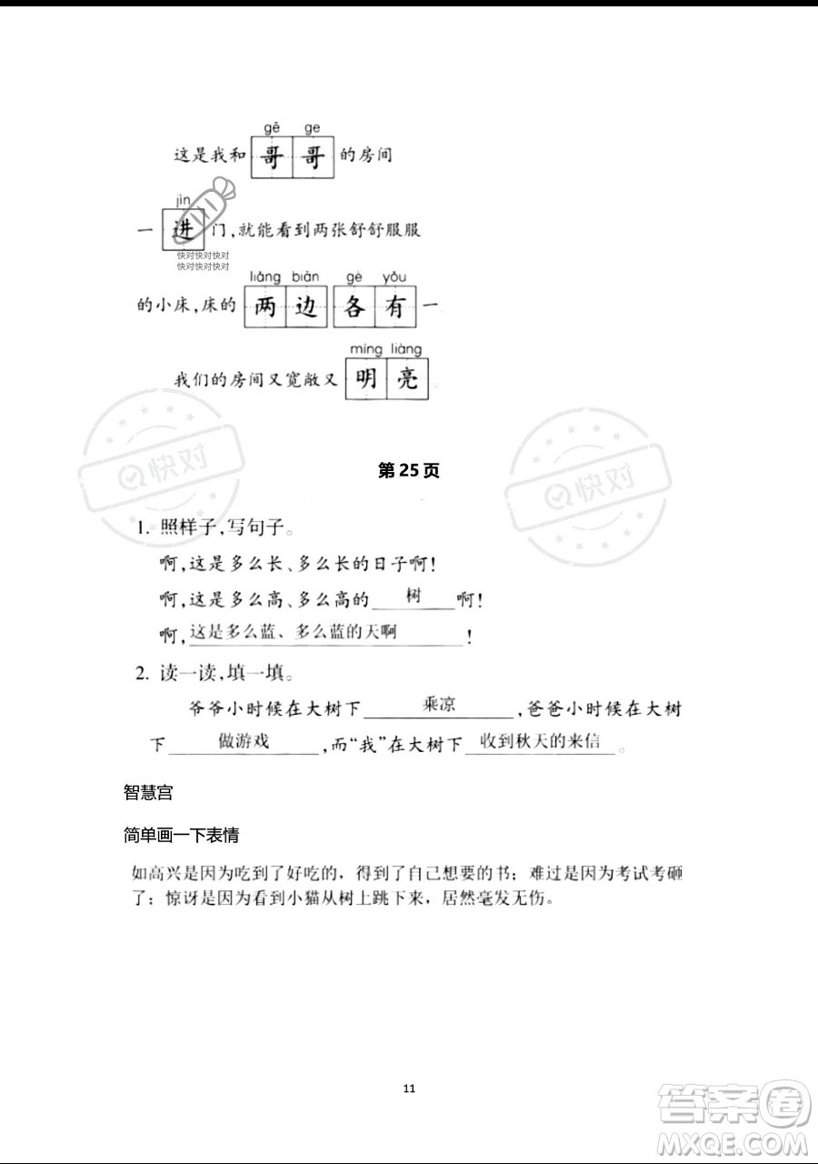 浙江教育出版社2023暑假作業(yè)本一年級(jí)語(yǔ)文人教版參考答案