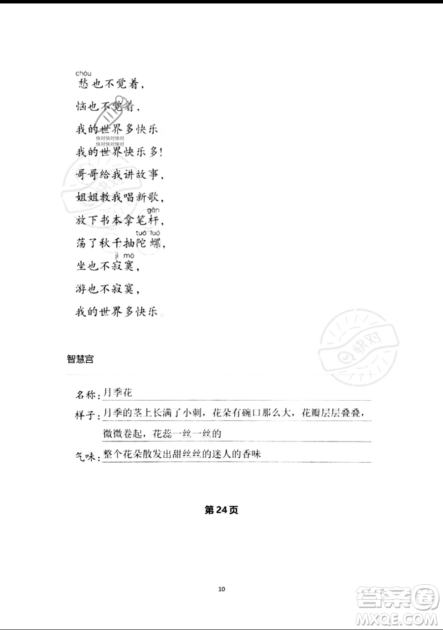 浙江教育出版社2023暑假作業(yè)本一年級(jí)語(yǔ)文人教版參考答案