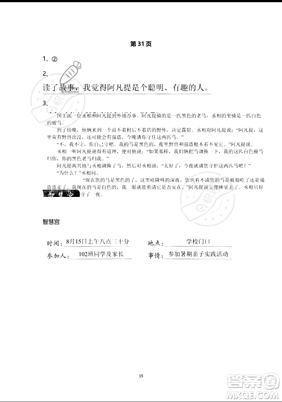 浙江教育出版社2023暑假作業(yè)本一年級(jí)語(yǔ)文人教版參考答案
