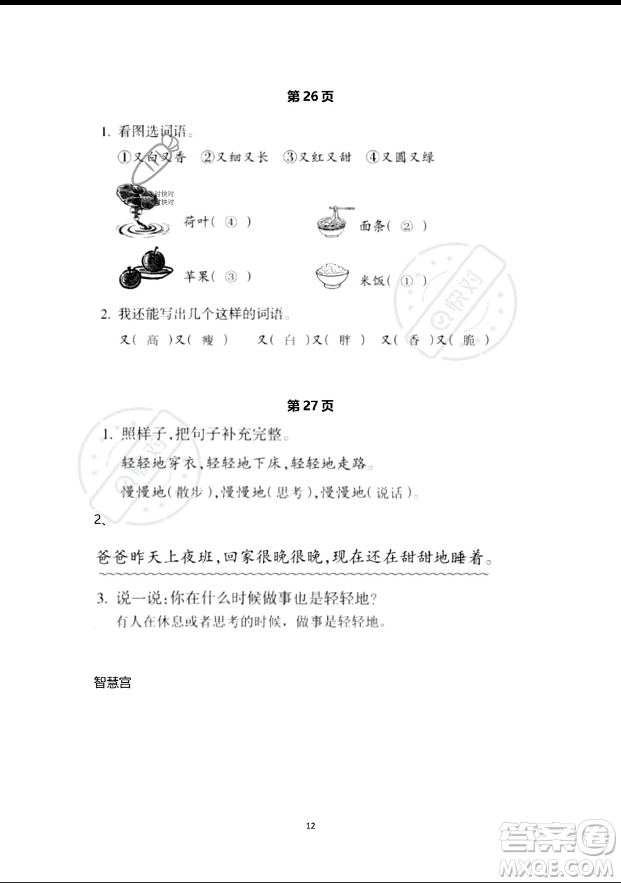 浙江教育出版社2023暑假作業(yè)本一年級(jí)語(yǔ)文人教版參考答案