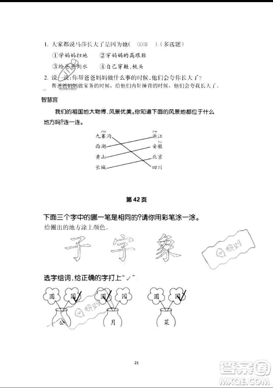 浙江教育出版社2023暑假作業(yè)本一年級(jí)語(yǔ)文人教版參考答案