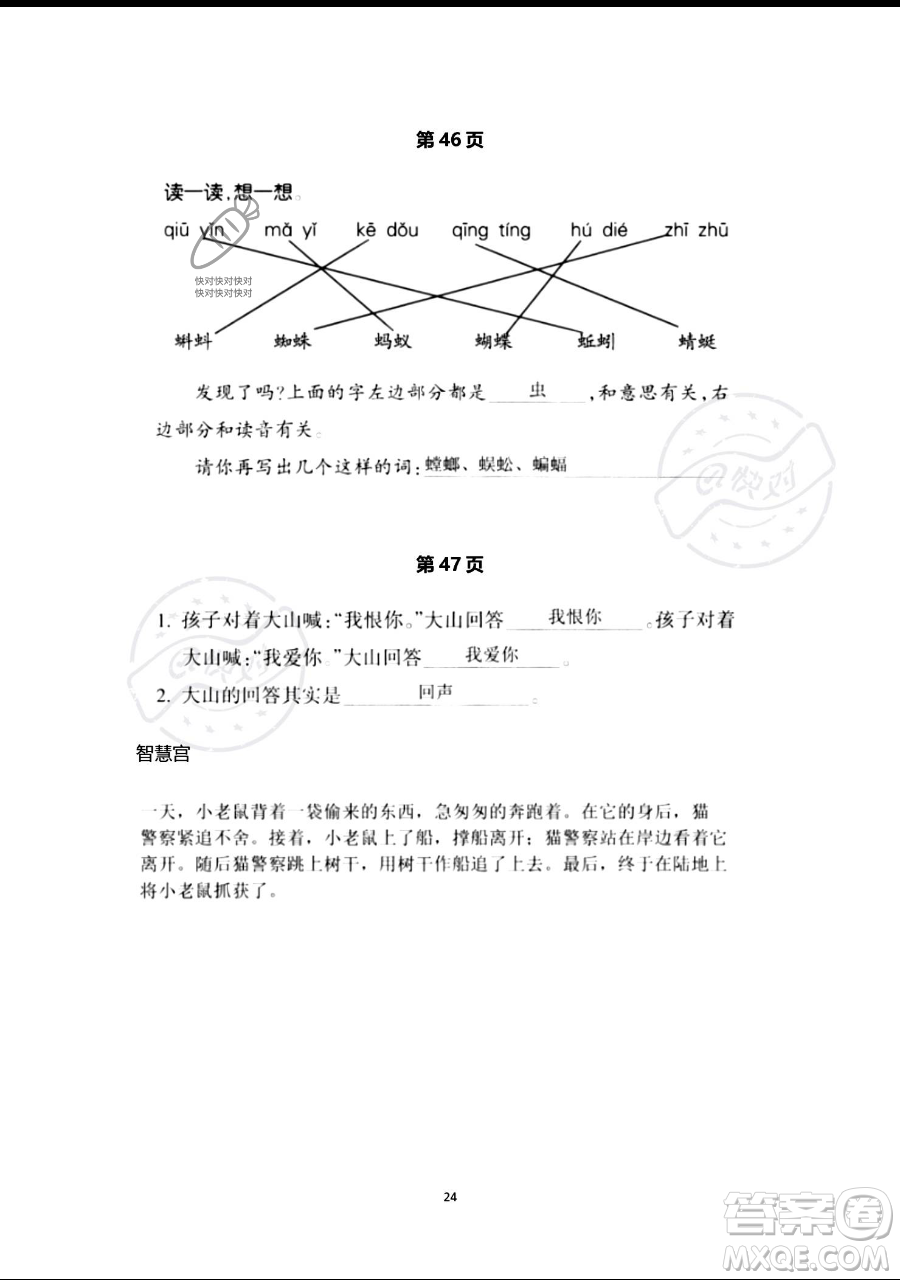 浙江教育出版社2023暑假作業(yè)本一年級(jí)語(yǔ)文人教版參考答案