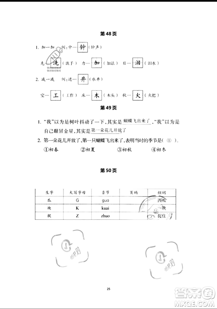 浙江教育出版社2023暑假作業(yè)本一年級(jí)語(yǔ)文人教版參考答案