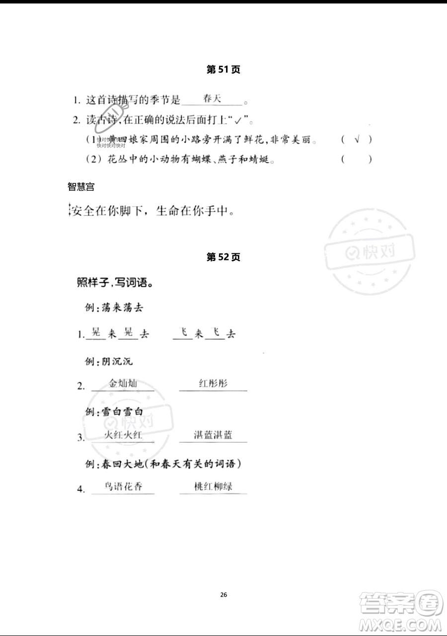 浙江教育出版社2023暑假作業(yè)本一年級(jí)語(yǔ)文人教版參考答案