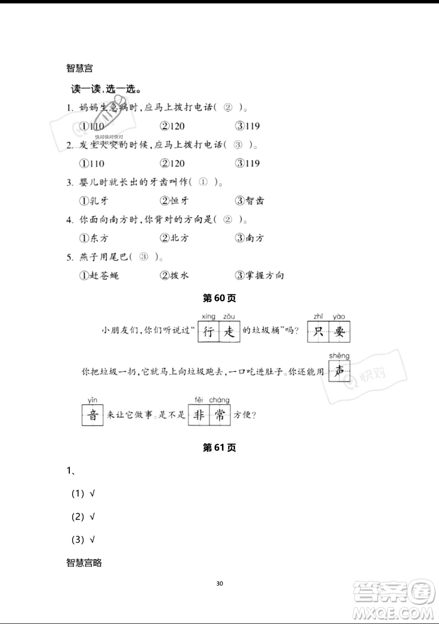 浙江教育出版社2023暑假作業(yè)本一年級(jí)語(yǔ)文人教版參考答案
