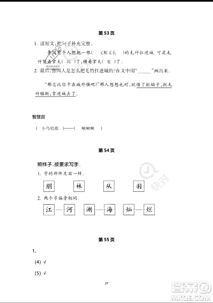 浙江教育出版社2023暑假作業(yè)本一年級(jí)語(yǔ)文人教版參考答案
