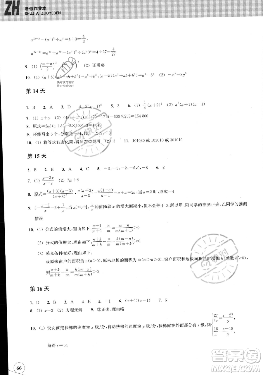 浙江教育出版社2023暑假作業(yè)本七年級數(shù)學浙教版參考答案