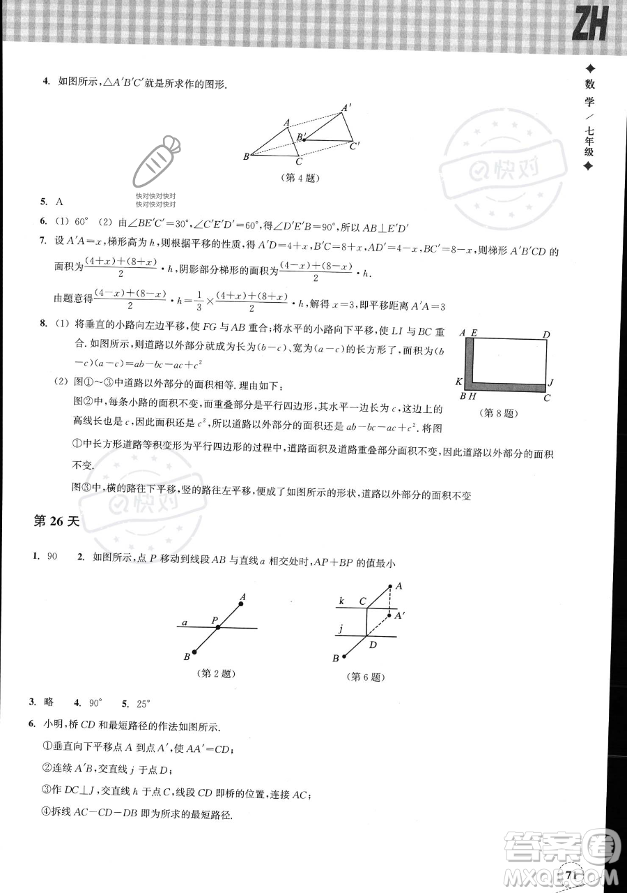 浙江教育出版社2023暑假作業(yè)本七年級數(shù)學浙教版參考答案