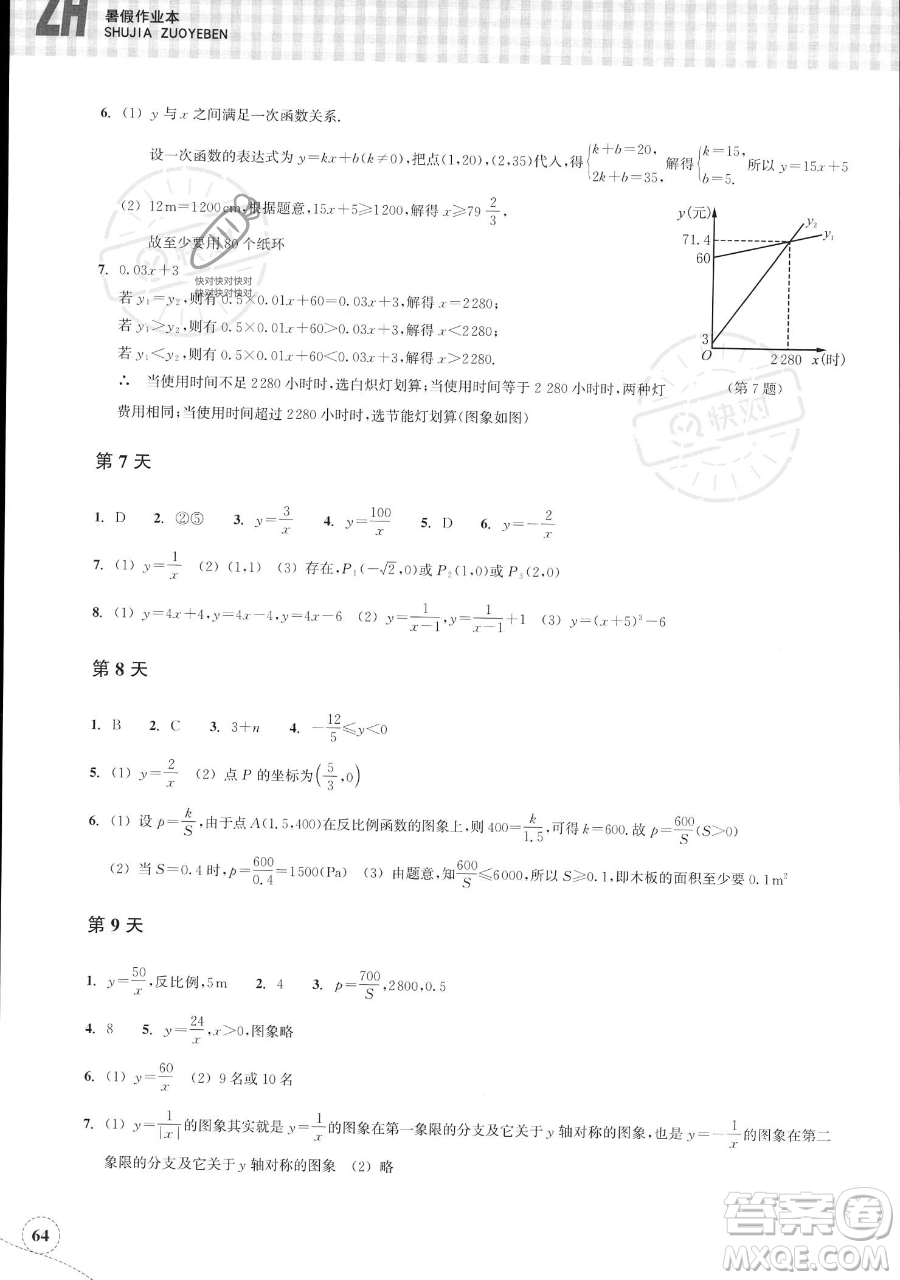 浙江教育出版社2023暑假作業(yè)本八年級(jí)數(shù)學(xué)浙教版參考答案