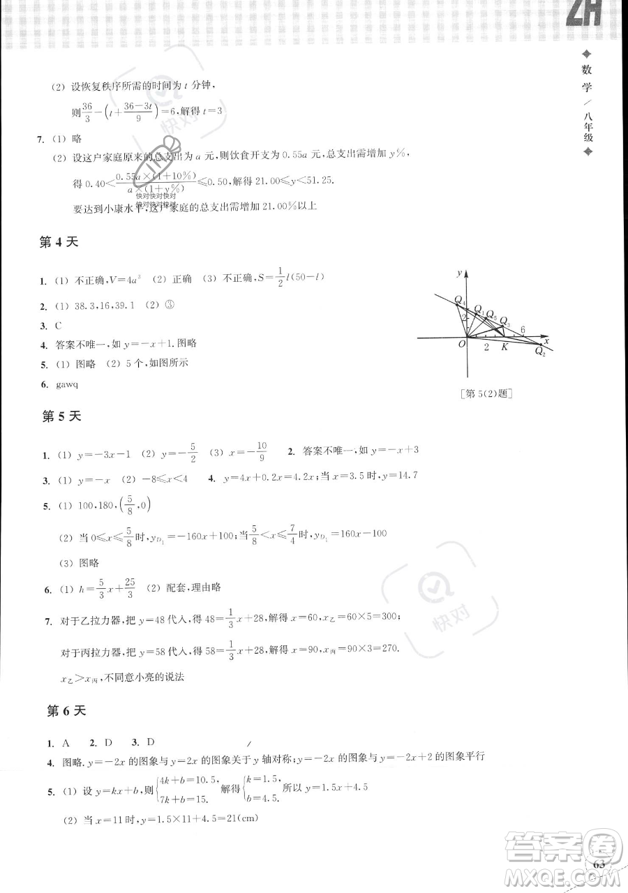 浙江教育出版社2023暑假作業(yè)本八年級(jí)數(shù)學(xué)浙教版參考答案
