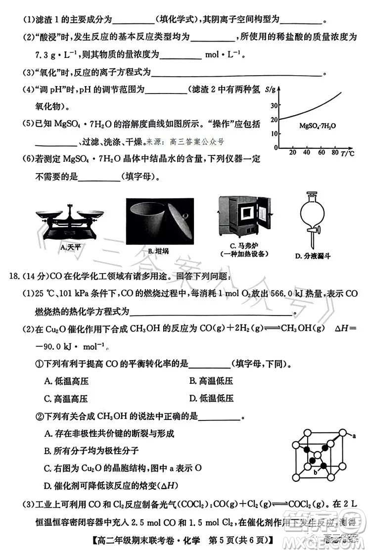 遼寧2023高二下學(xué)期期末聯(lián)考卷232755Z化學(xué)試卷答案