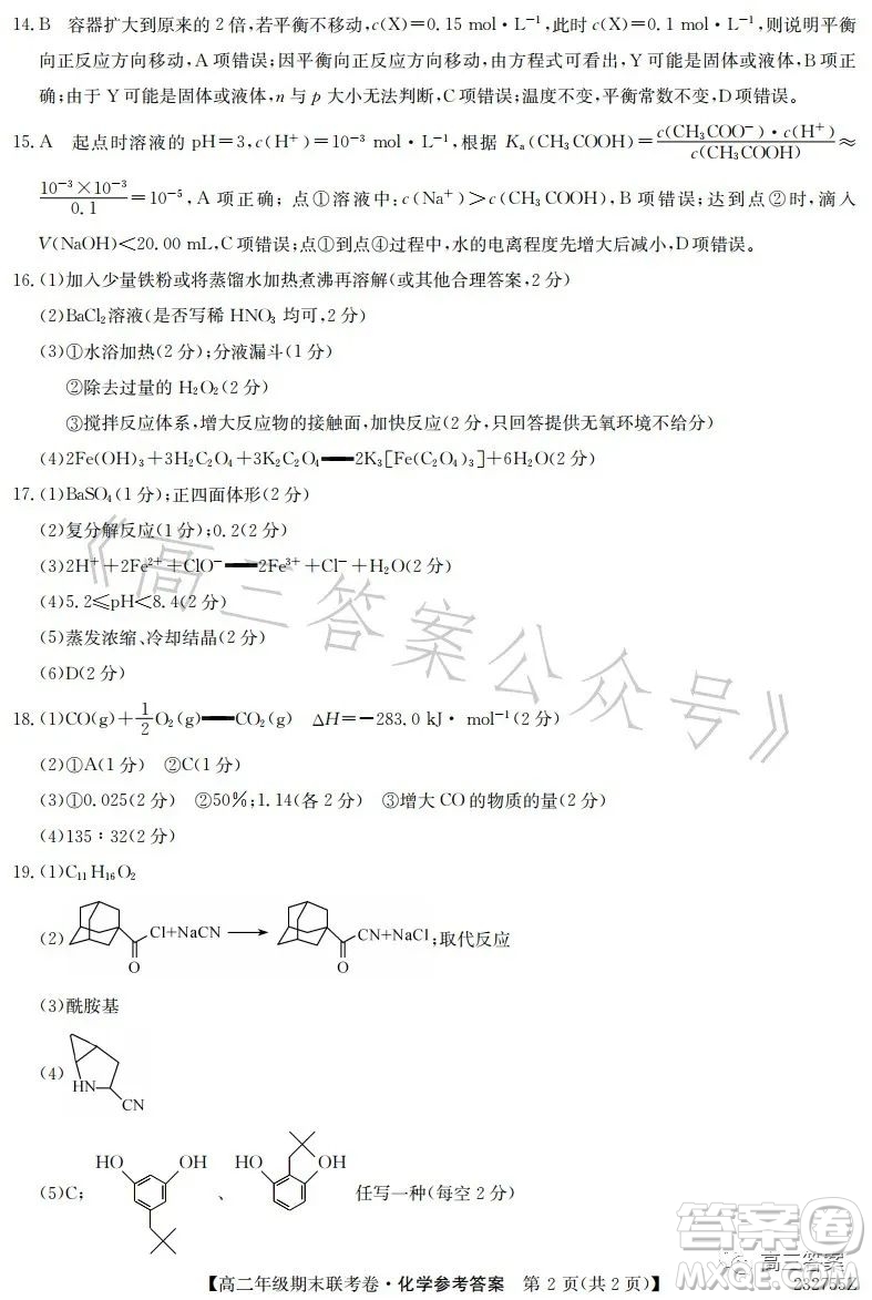 遼寧2023高二下學(xué)期期末聯(lián)考卷232755Z化學(xué)試卷答案