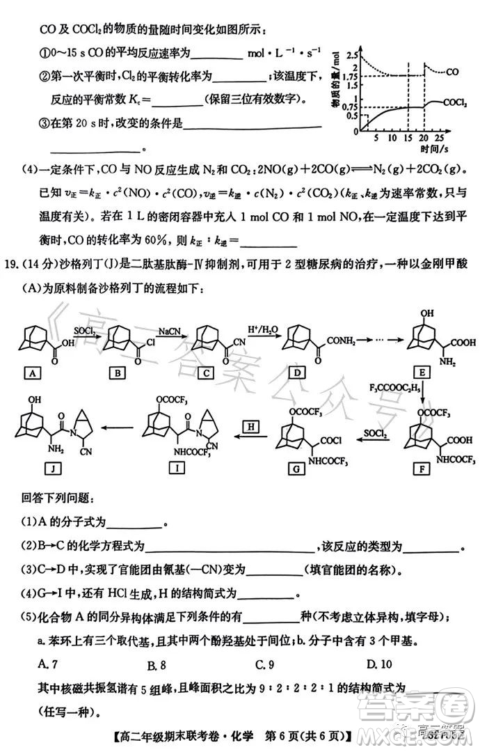 遼寧2023高二下學(xué)期期末聯(lián)考卷232755Z化學(xué)試卷答案