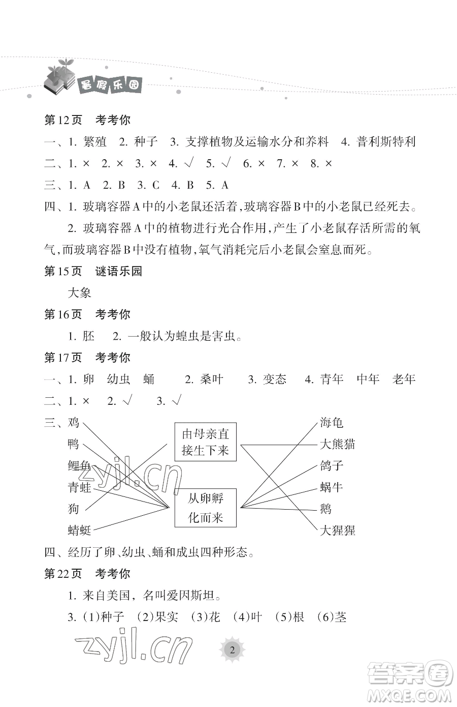 海南出版社2023暑假樂園三年級科學教科版參考答案