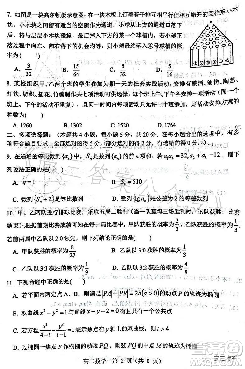 漯河市2022-2023學(xué)年下學(xué)期期末質(zhì)量監(jiān)測高二數(shù)學(xué)試卷答案