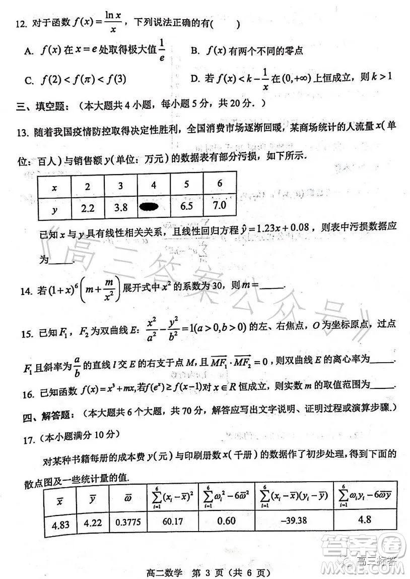 漯河市2022-2023學(xué)年下學(xué)期期末質(zhì)量監(jiān)測高二數(shù)學(xué)試卷答案