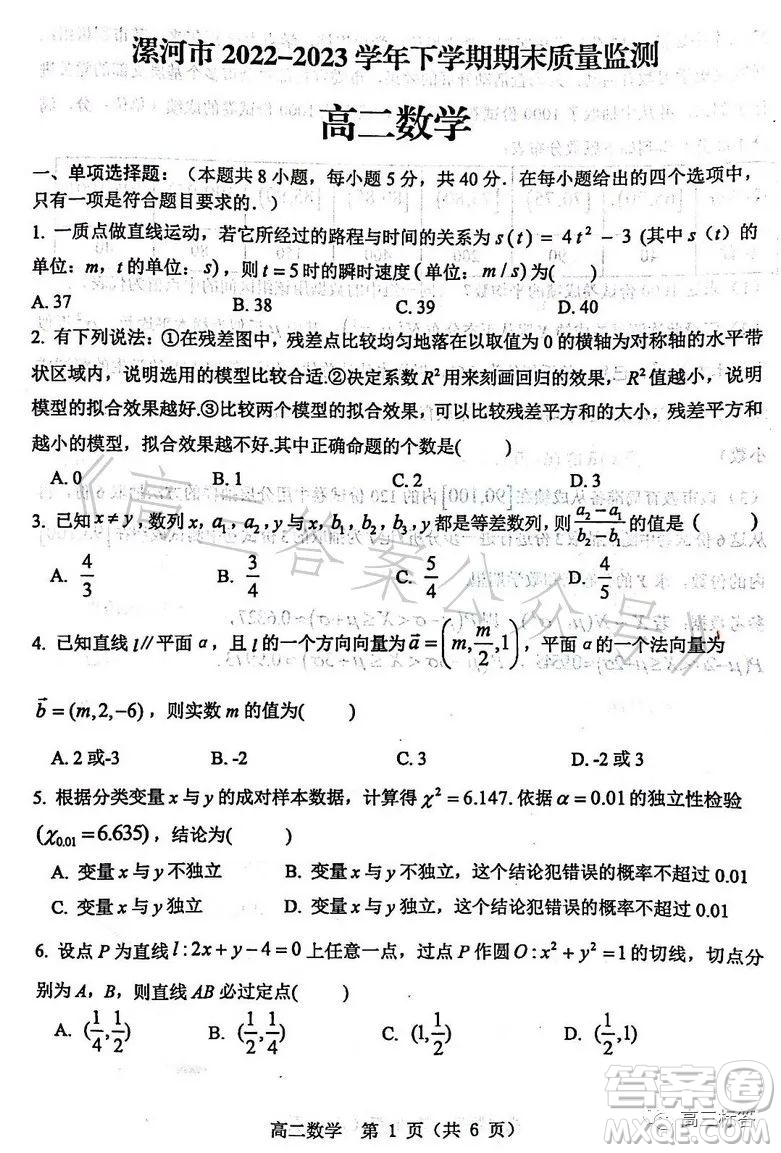 漯河市2022-2023學(xué)年下學(xué)期期末質(zhì)量監(jiān)測高二數(shù)學(xué)試卷答案