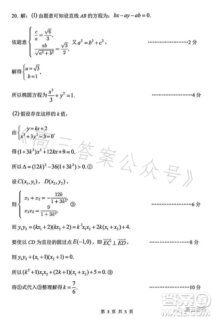漯河市2022-2023學(xué)年下學(xué)期期末質(zhì)量監(jiān)測高二數(shù)學(xué)試卷答案