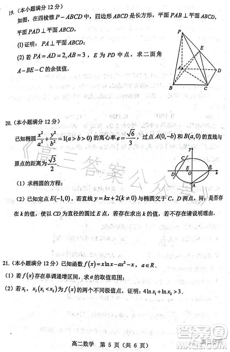 漯河市2022-2023學(xué)年下學(xué)期期末質(zhì)量監(jiān)測高二數(shù)學(xué)試卷答案