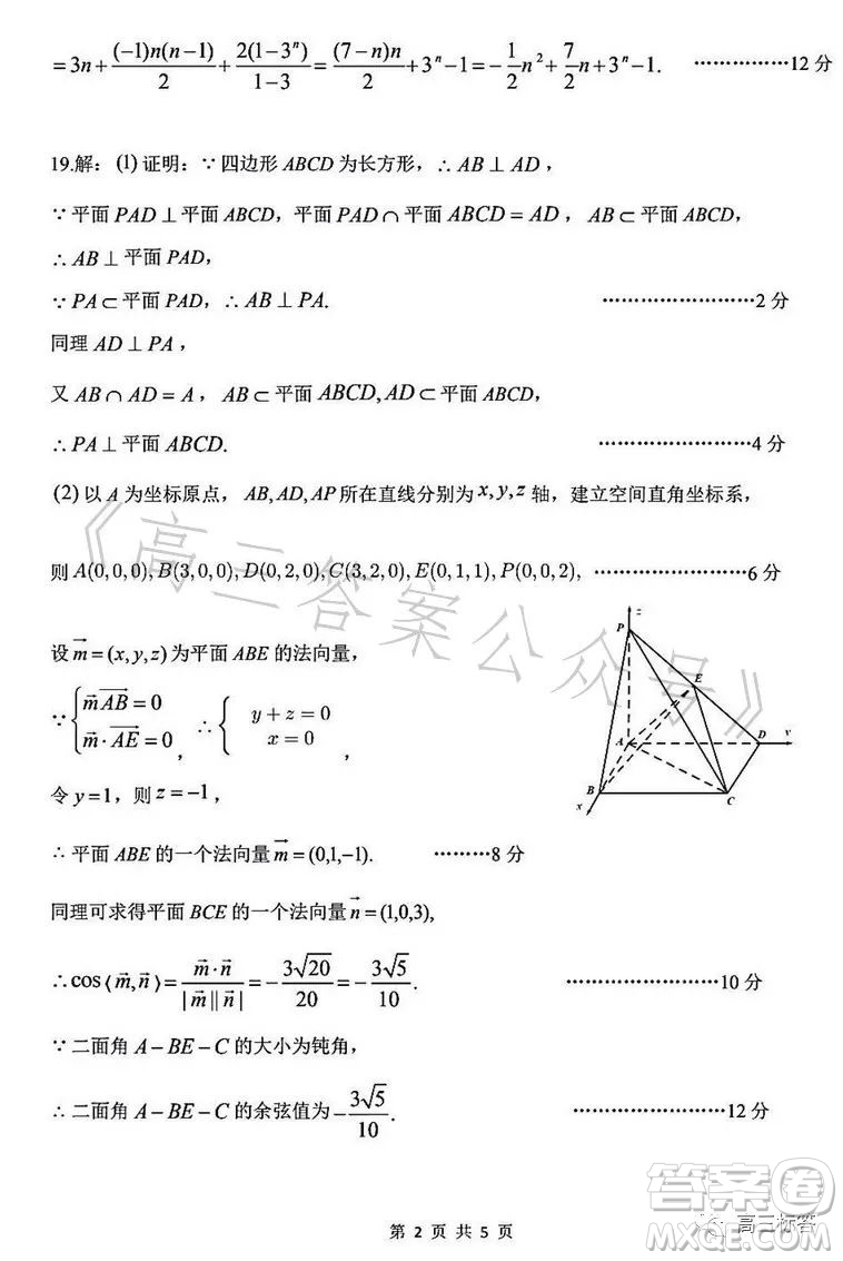 漯河市2022-2023學(xué)年下學(xué)期期末質(zhì)量監(jiān)測高二數(shù)學(xué)試卷答案