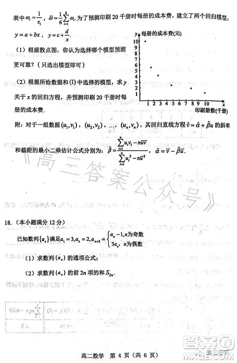 漯河市2022-2023學(xué)年下學(xué)期期末質(zhì)量監(jiān)測高二數(shù)學(xué)試卷答案