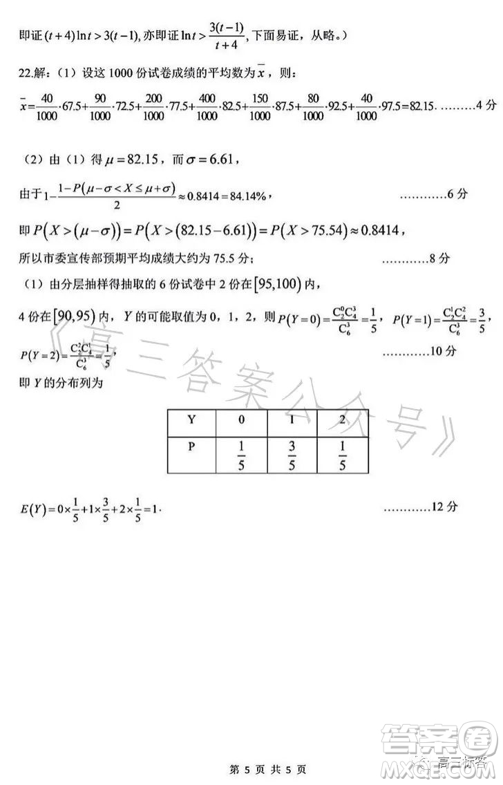 漯河市2022-2023學(xué)年下學(xué)期期末質(zhì)量監(jiān)測高二數(shù)學(xué)試卷答案