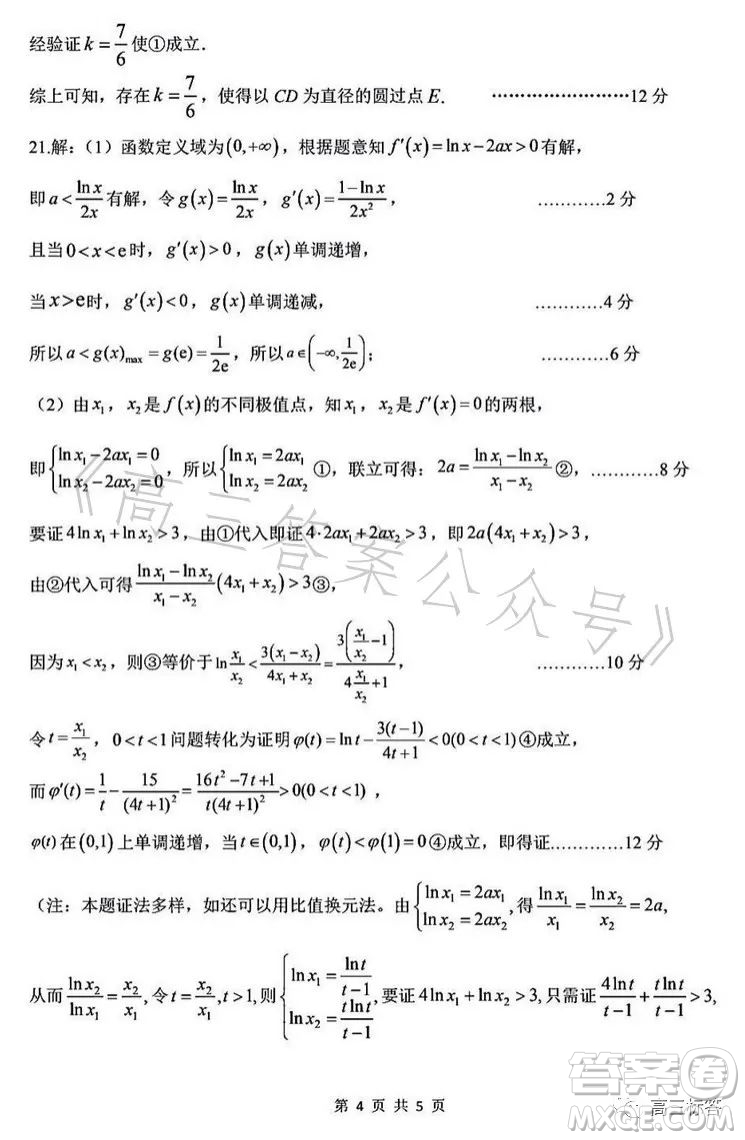 漯河市2022-2023學(xué)年下學(xué)期期末質(zhì)量監(jiān)測高二數(shù)學(xué)試卷答案