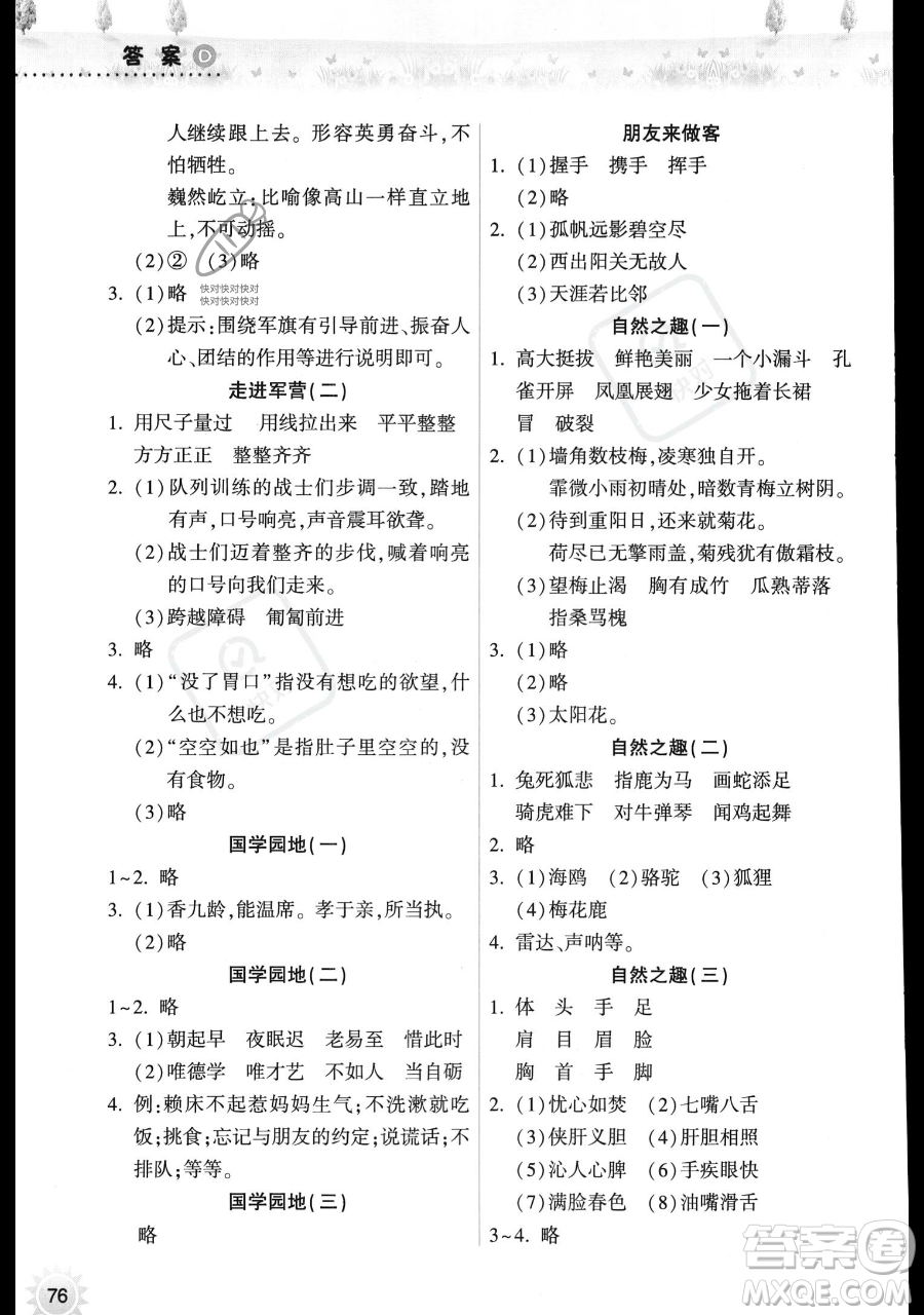 希望出版社2023暑假作業(yè)本四年級(jí)語文部編版參考答案