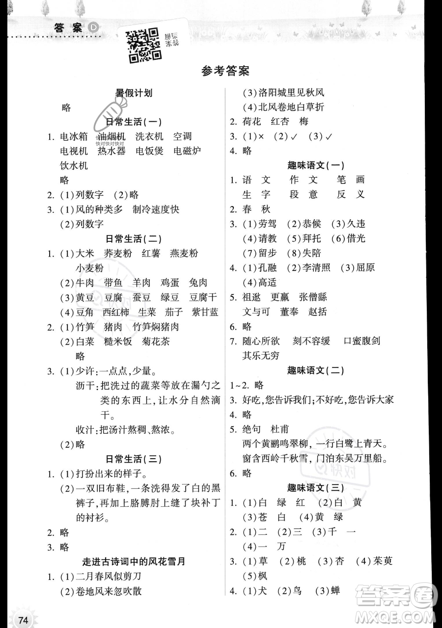 希望出版社2023暑假作業(yè)本四年級(jí)語文部編版參考答案
